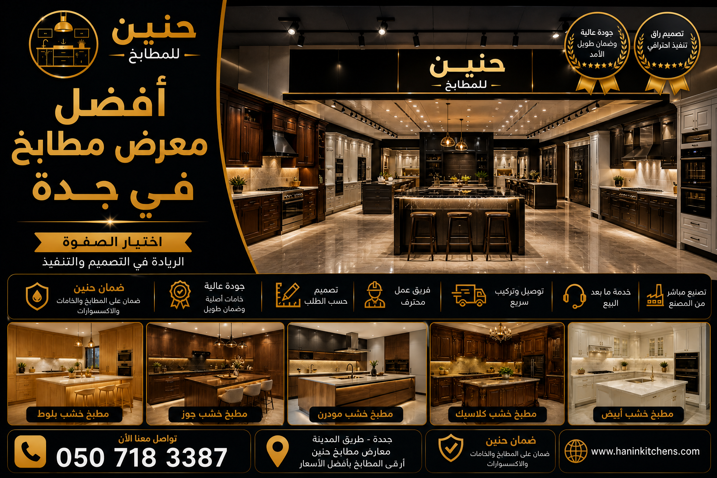 أفضل معرض مطابخ في جدة يعرض أحدث التصاميم مع خدمات التصميم والتفصيل والتصنيع